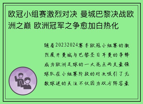 欧冠小组赛激烈对决 曼城巴黎决战欧洲之巅 欧洲冠军之争愈加白热化