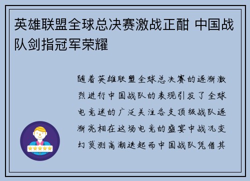 英雄联盟全球总决赛激战正酣 中国战队剑指冠军荣耀