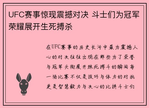 UFC赛事惊现震撼对决 斗士们为冠军荣耀展开生死搏杀